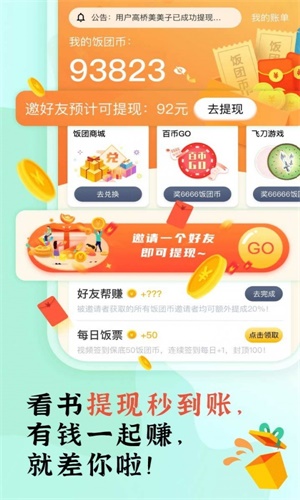 饭团阅读app下载安装  v1.14.19图2