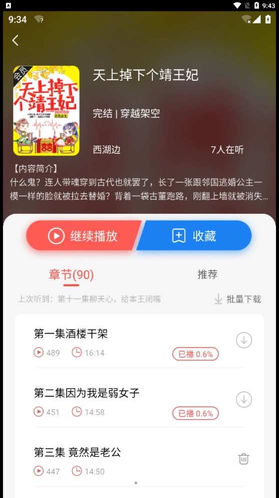 芥子听书2023  v1.0.0图2