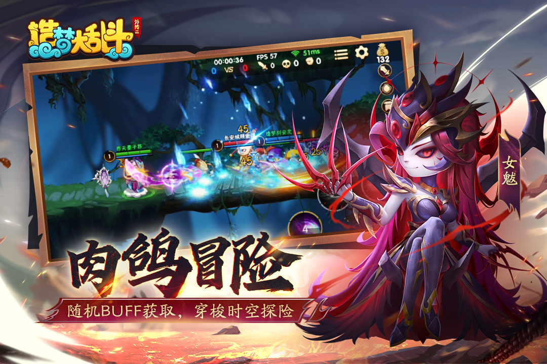 造梦大乱斗  v1.0.6图1