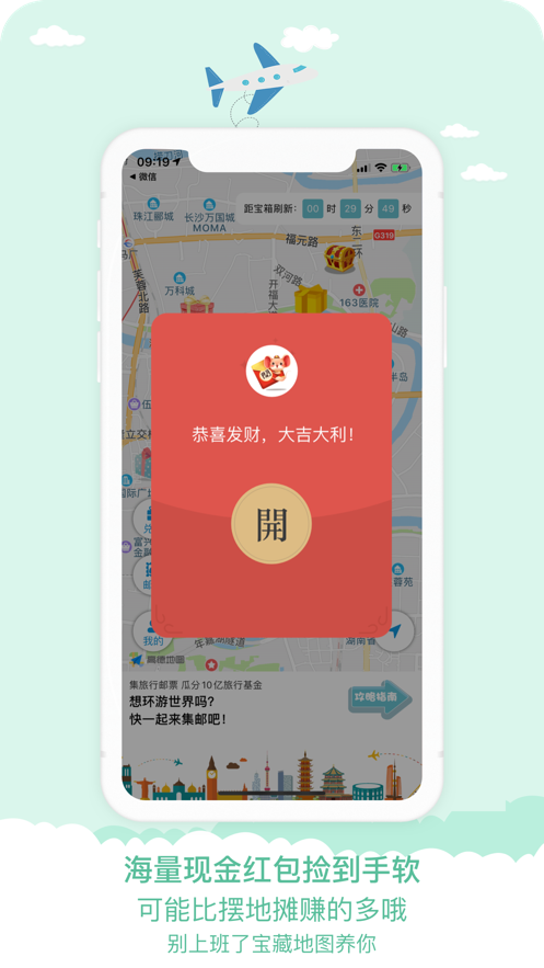 宝藏地图  v1.0.1图3