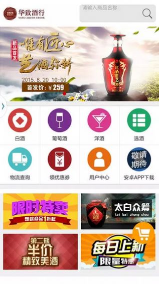 华致酒行  v1.0图1