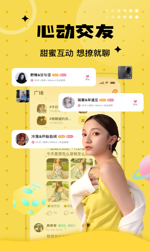 聊爱圈同城陌约最新版  v1.0.1图4