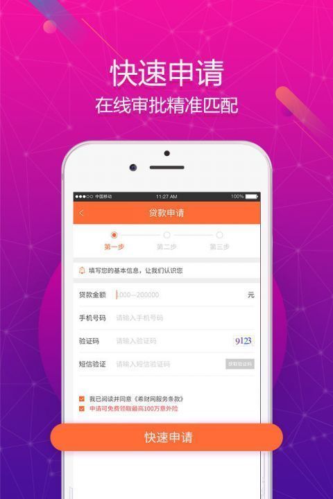 聚宝盆贷款最新版  v2.110图2