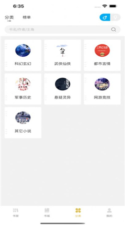 飞马小说app下载安装  v1.0图2