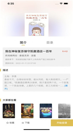 飞马小说app下载安装  v1.0图3