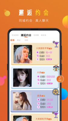 蜜感交友app