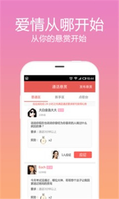 觅语安卓版  v1.0图3