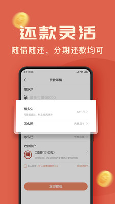 金橙快贷最新版  v1.0图3