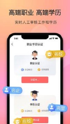 陌她约会app  v1.0图2