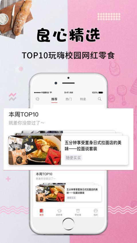 校园派  v1.0.0图1