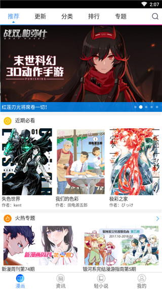 酷爱漫画2024  v6.3.0图3