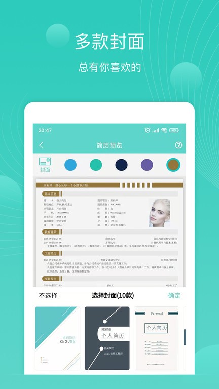 指尖简历  v1.7.8图2