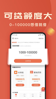 金橙快贷最新版  v1.0图2