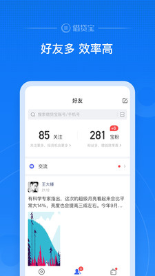 借贷宝3.28版本  v3.5.0.0图1