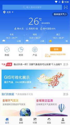 中国气象数据网  v2.1.1图1