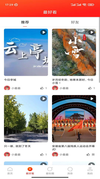 最滁州  v1.5.0图3