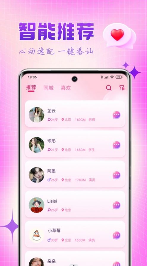 乐缘免费版  v1.0.0图3