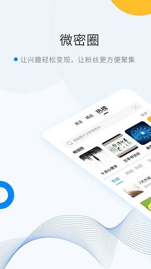 密圈交友手机版  v2.1图3