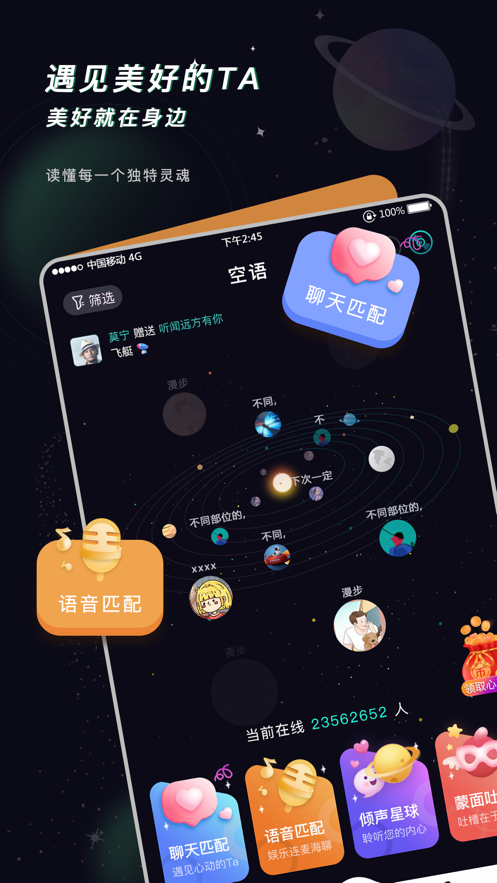 空语安卓版  v1.0.1图2