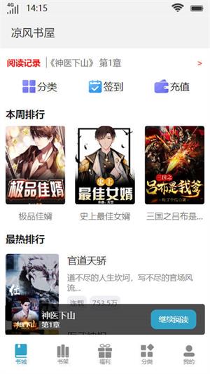 凉风书屋安卓版  v1.0图3