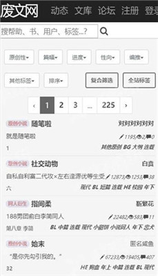 废文网小说app下载  v1.2.1图1