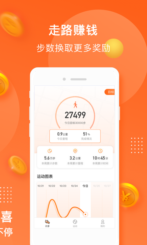 小熊计步  v3.43图2