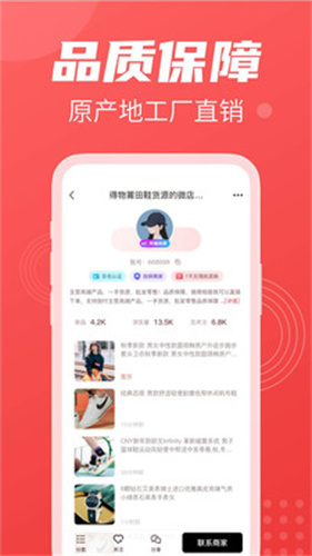 义乌货源网  v1.2.0图3