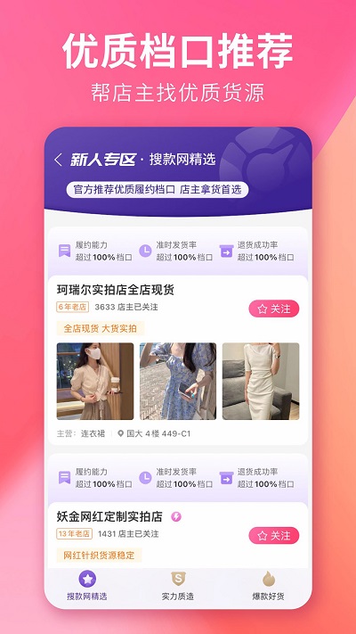 vvic搜款网  v3.99.0图3