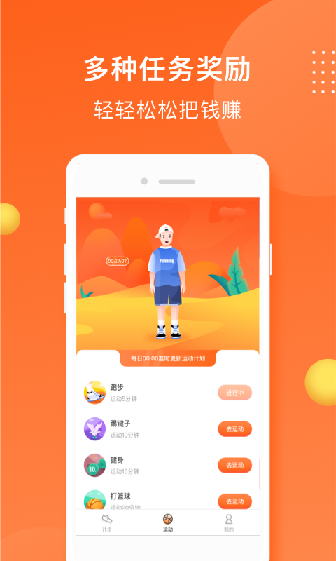 小熊计步  v3.43图1