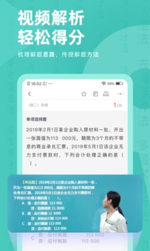 会计职称对题库  v3.2.2图2