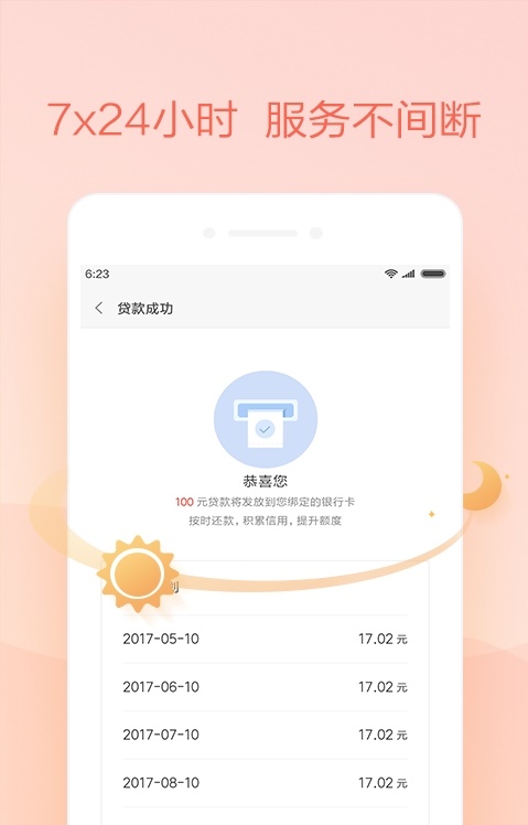 小米借呗免费版  v1.0.2图1