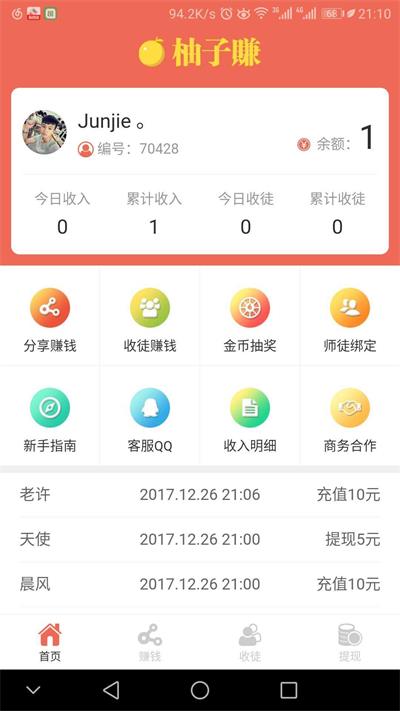 柚子赚钱  v3.43.00图1