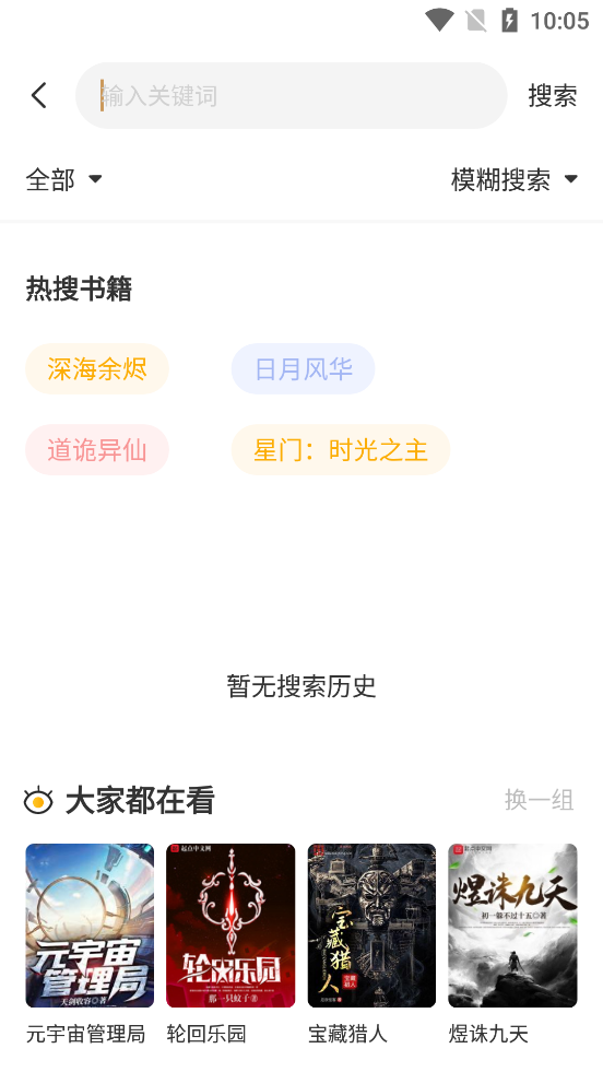 蜂王小说纯净版下载  v1.2.6图2