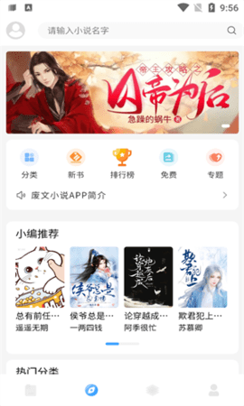 废文小说app下载官网  v1.0图3