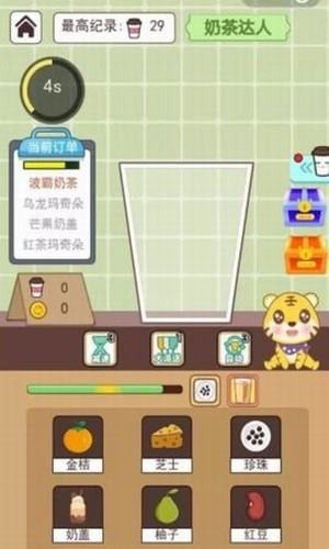 一起做奶茶  v1.2图3