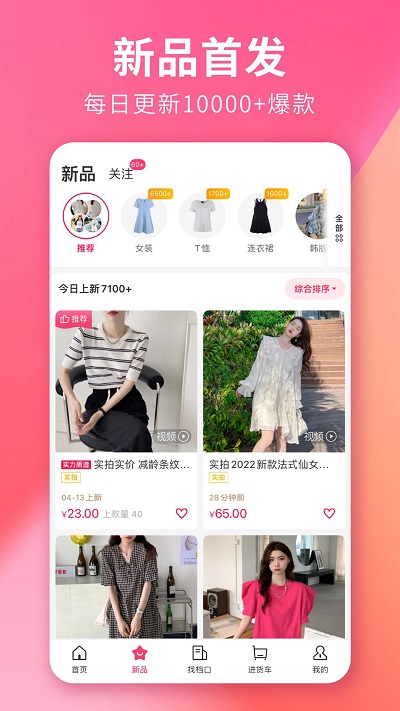 vvic搜款网  v3.99.0图1