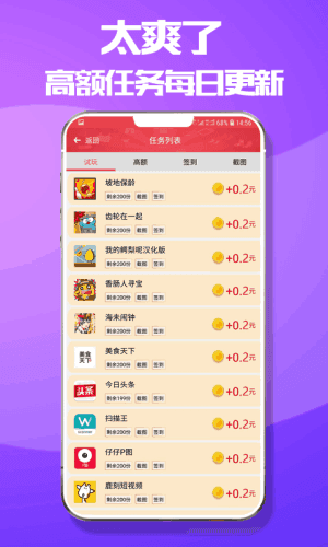 赚宝试玩  v3.42.03图3