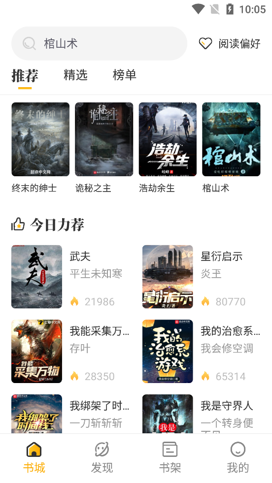 蜂王小说纯净版下载  v1.2.6图1