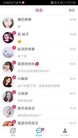 蜜秀聊天app  v1.0.1图3