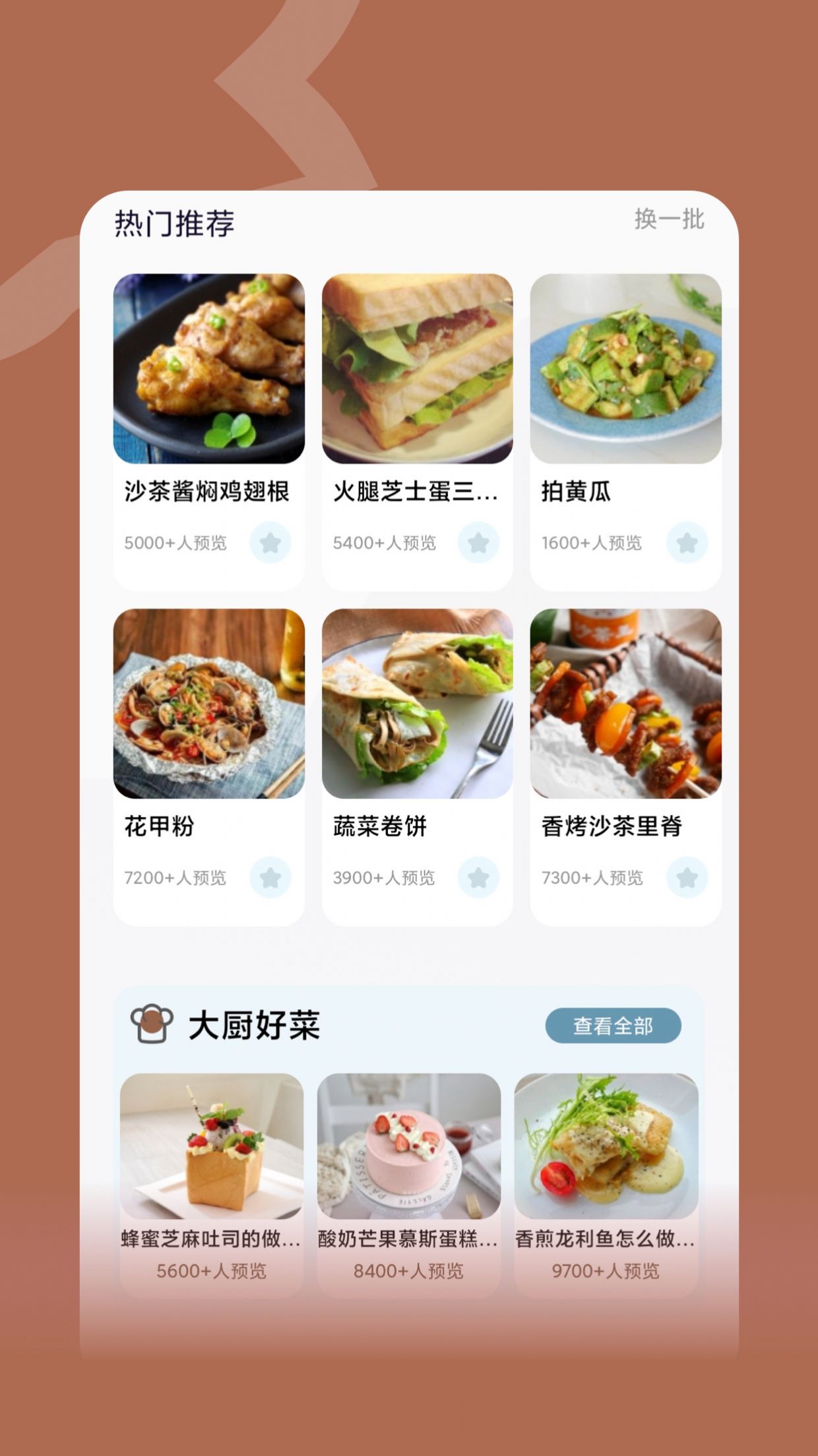 咸鱼食谱大全  v1.0.2图3