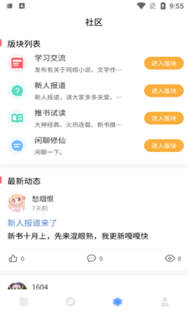 废文小说app下载官网  v1.0图2