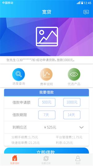 宽贷2023  v1.0.5图2