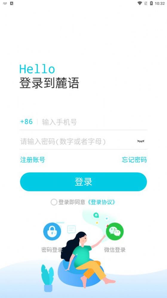 麓语免费版  v2.0.3图2