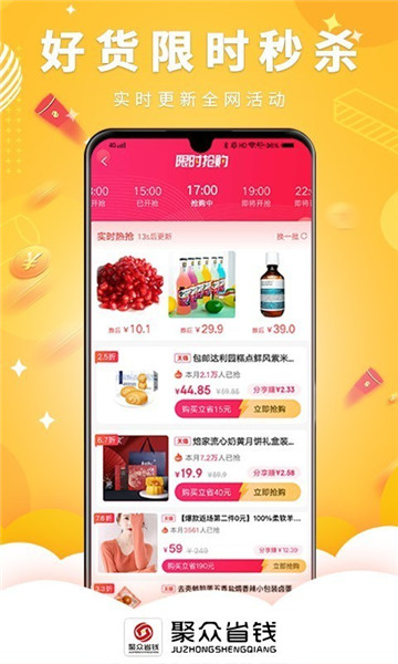 聚众省钱  v1.0.0图1