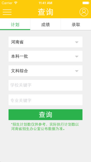 阳光高考网app下载  v2.2.2图2