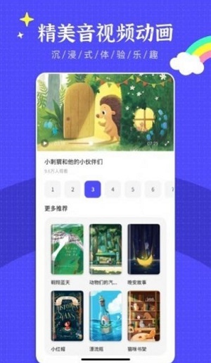 英语绘本阅读器app免费  v2.3.1图3