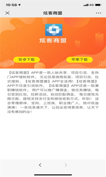 炫客商盟app  v3.43.20图3