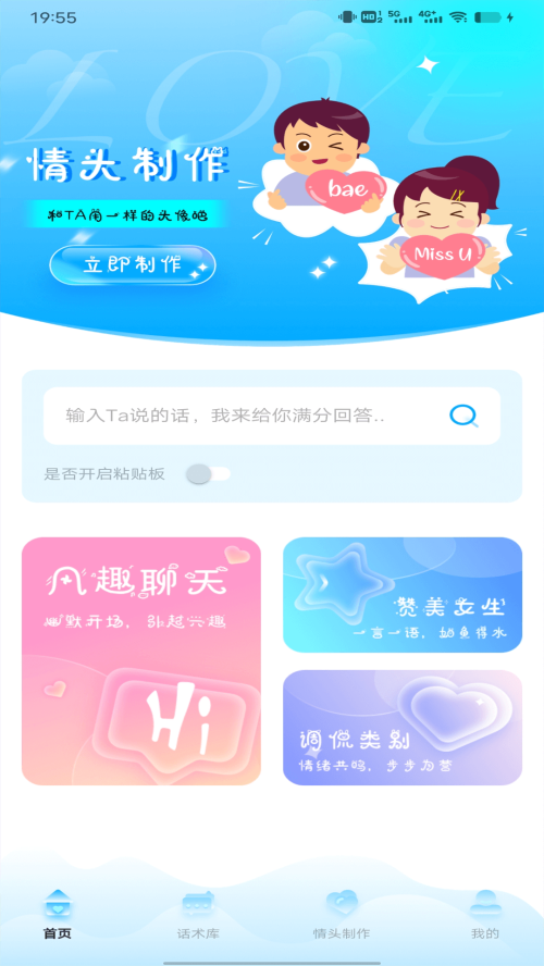 恋爱神器聊天软件  v1.0.0图1