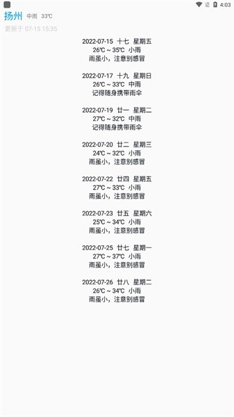 没有你的天气  v3.0.2图3