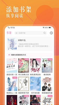 海棠书城下载苹果手机版  v1.2.0图2